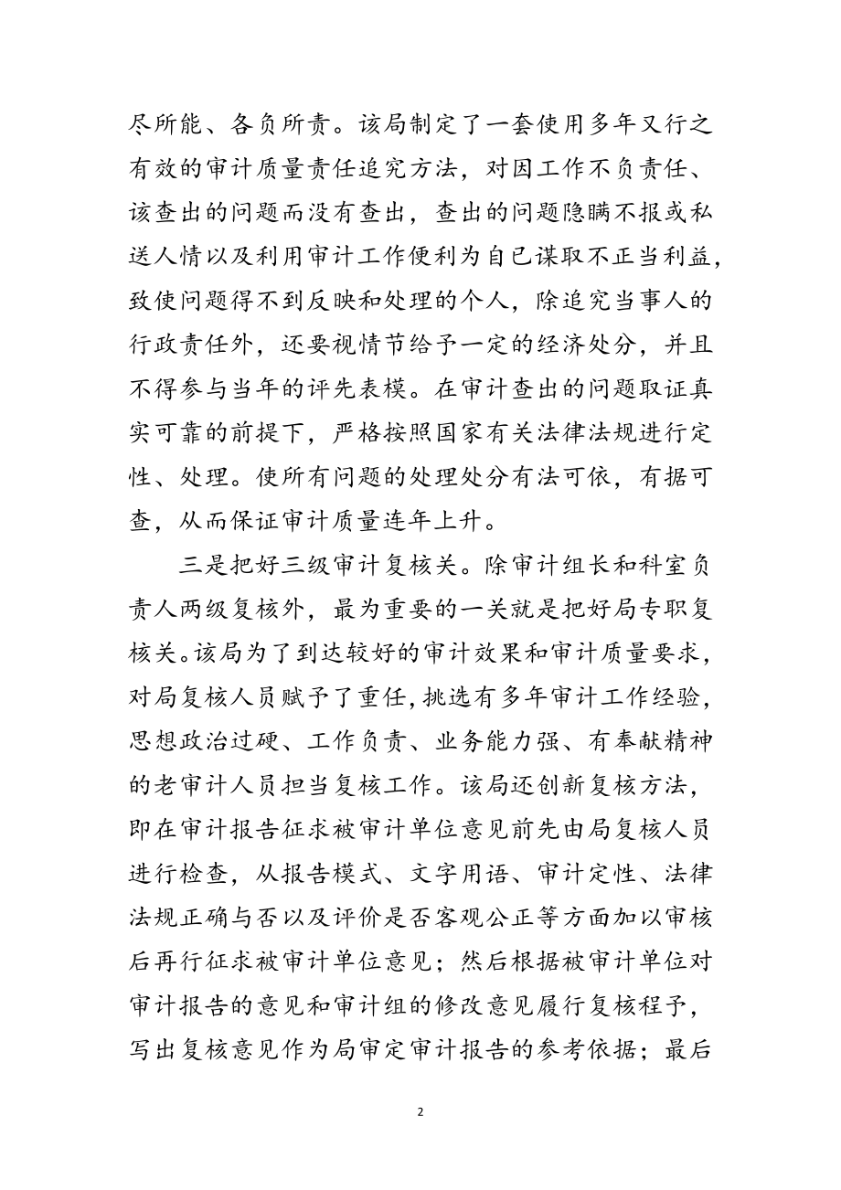 2023年审计机关质量把关学习材料范文.doc_第2页