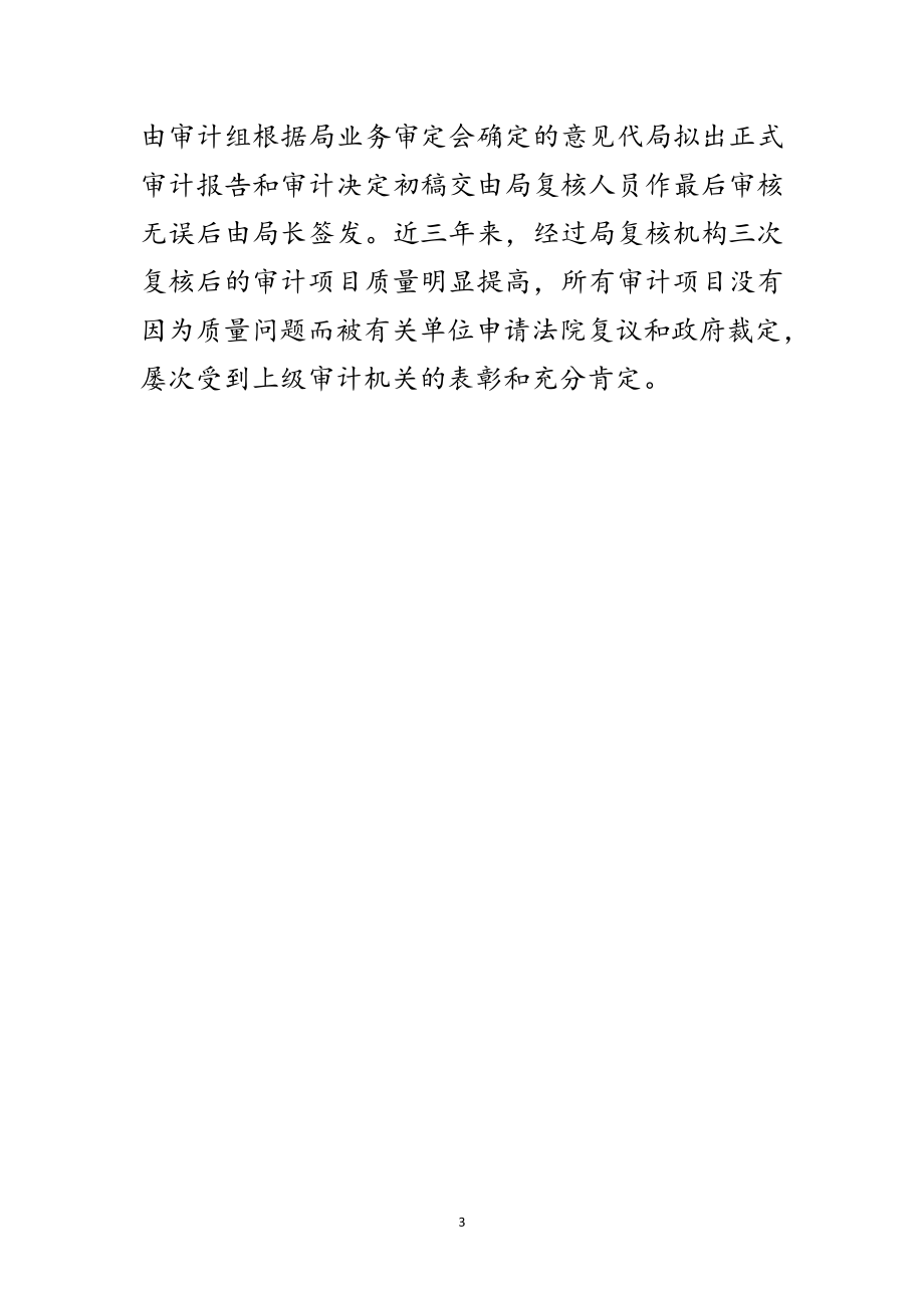 2023年审计机关质量把关学习材料范文.doc_第3页