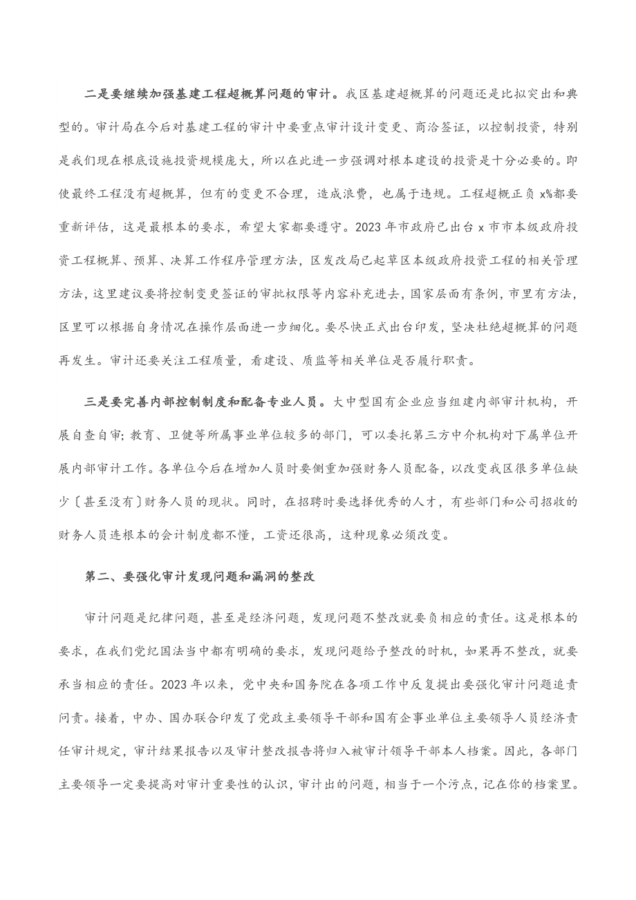 在区政府审计工作专题会议上的讲话.docx_第2页