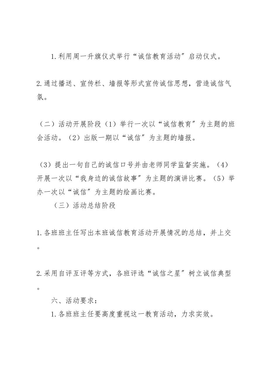 2023年诚信教育主题活动方案.doc_第2页