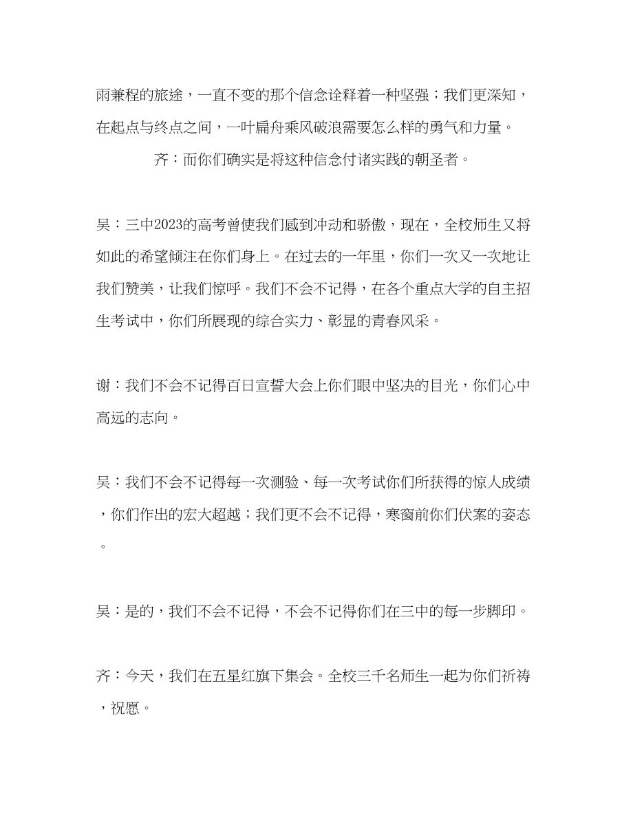 2023年高中祝福高三圆梦发言稿.docx_第2页