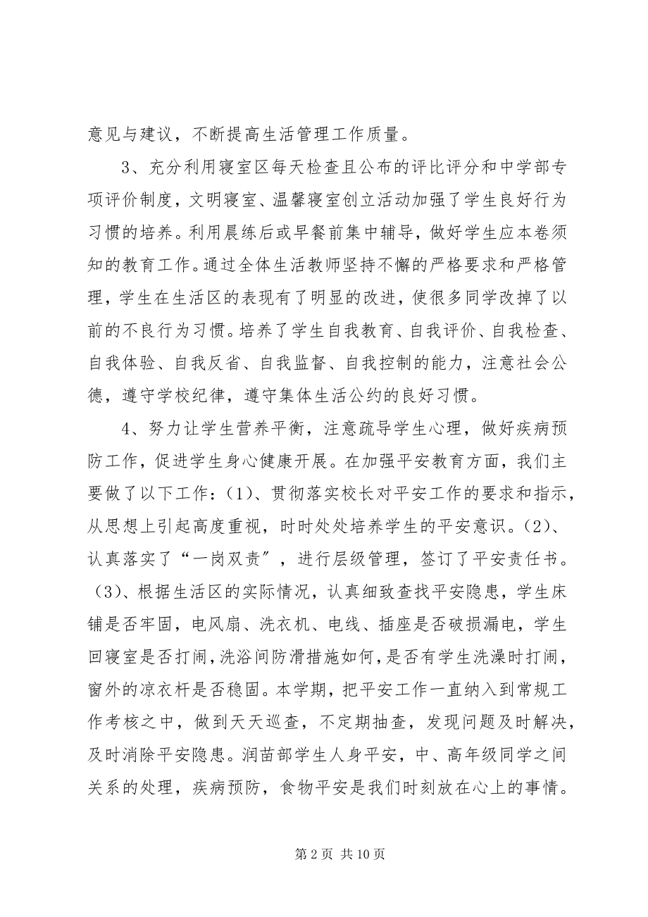 2023年生活辅导部生活辅导工作总结.docx_第2页