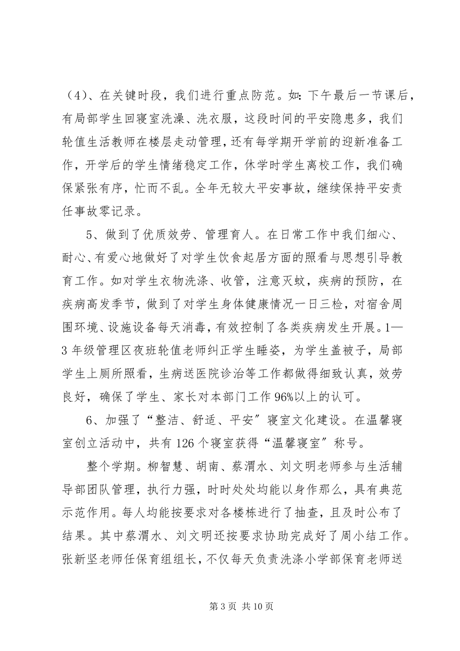 2023年生活辅导部生活辅导工作总结.docx_第3页