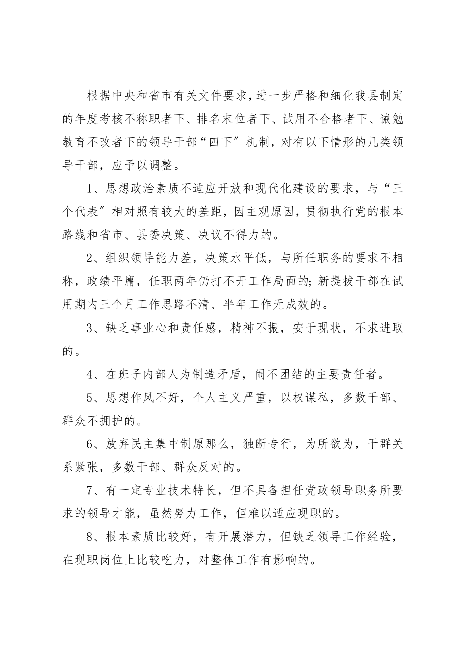 2023年党政干部实施办法.docx_第2页