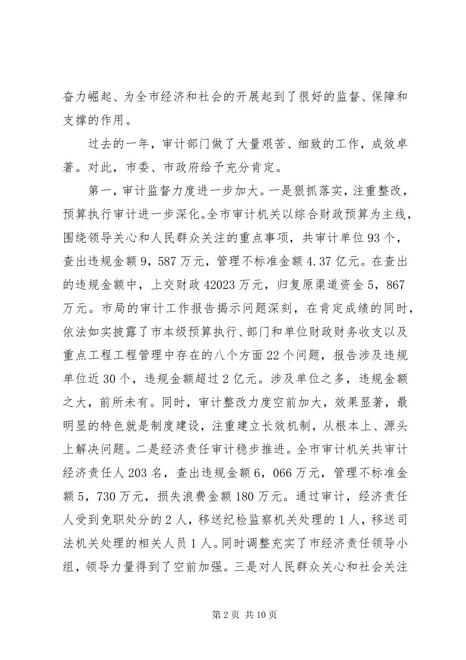 2023年审计工作会议上的致辞材料.docx_第2页