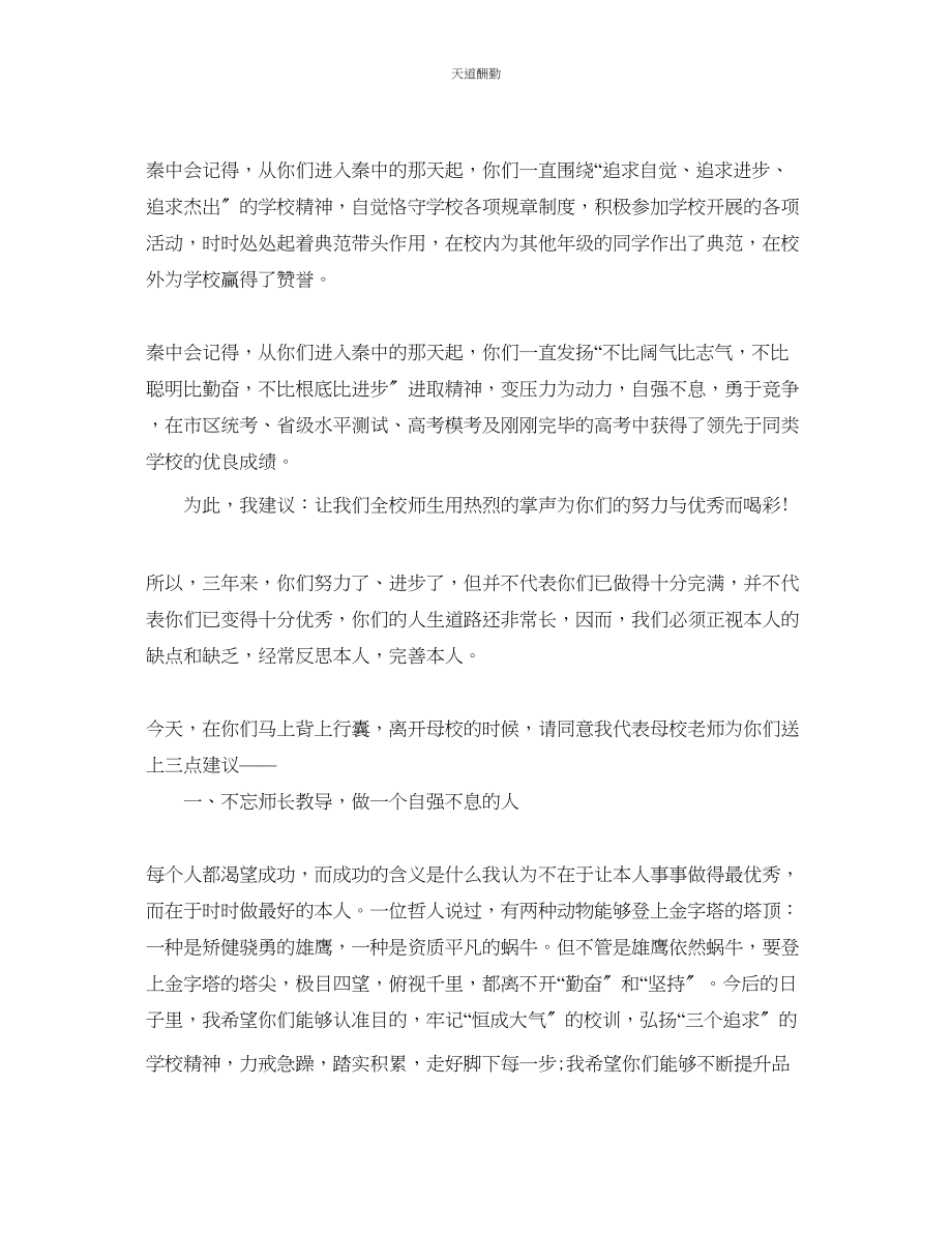 2023年最热的高三毕业典礼演讲稿领导精彩的致辞.docx_第2页