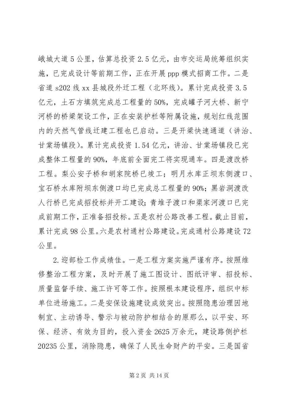 2023年乡镇交通运输局的年度工作总结.docx_第2页