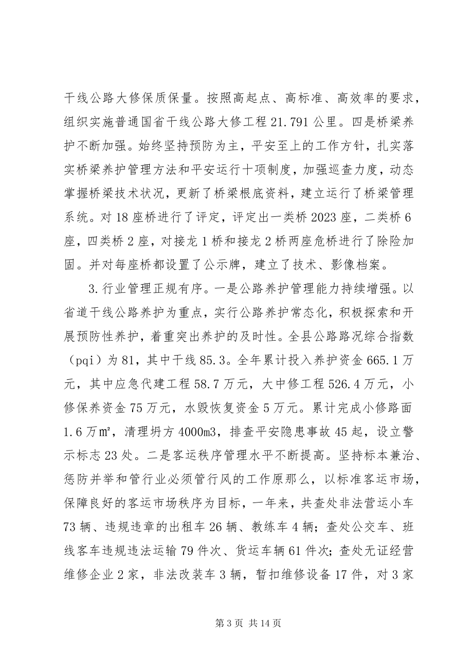 2023年乡镇交通运输局的年度工作总结.docx_第3页