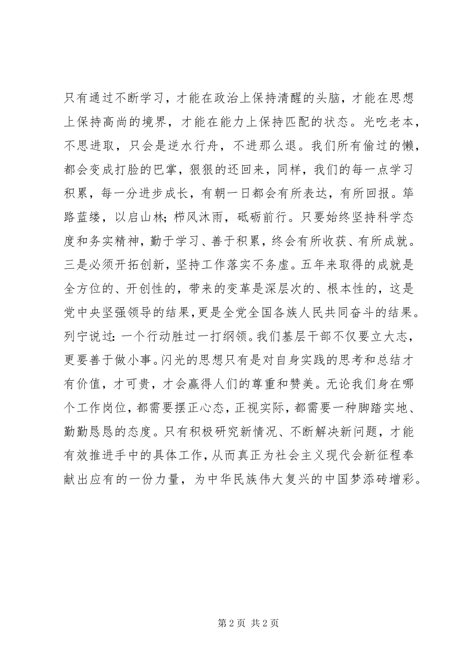 2023年消防干部学习十九大精神心得体会.docx_第2页