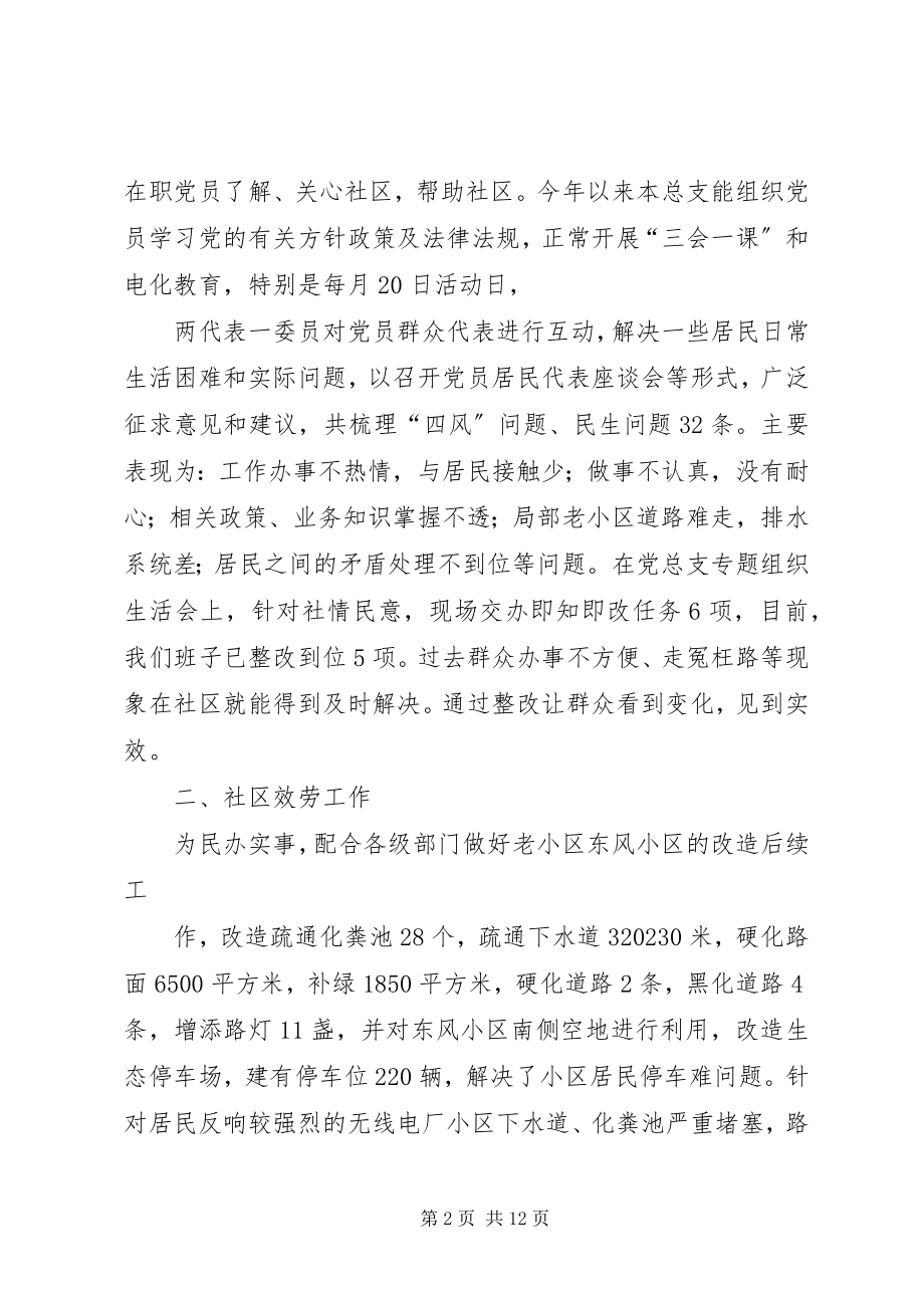 2023年社区主任半年工作总结.docx_第2页