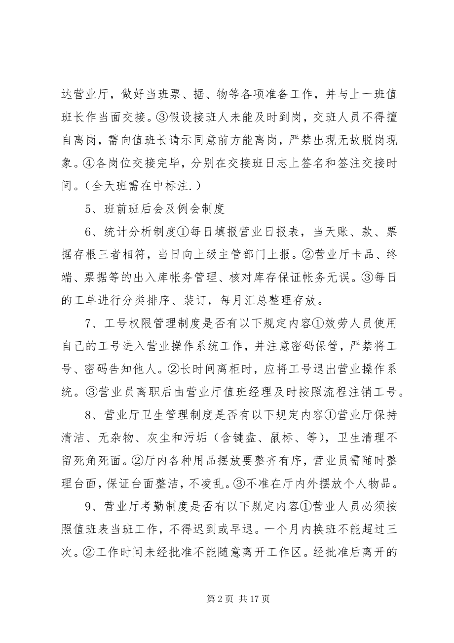 2023年移动营业厅管理制度.docx_第2页