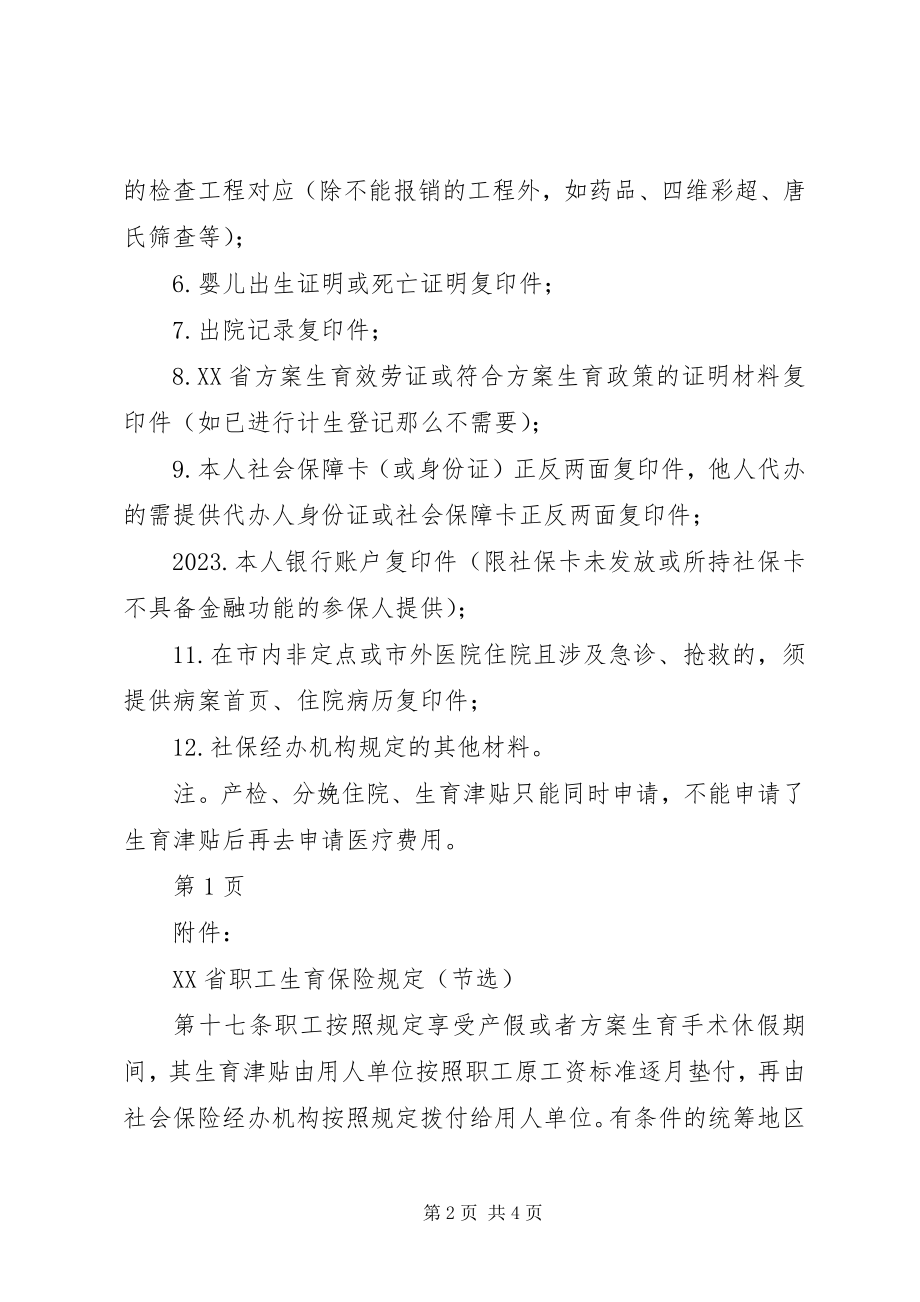 2023年津贴补助承诺书.docx_第2页