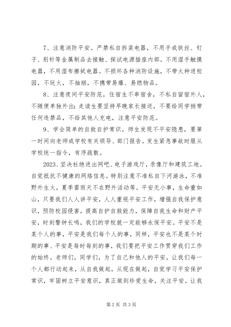 2023年安全教育倡议书新编.docx_第2页