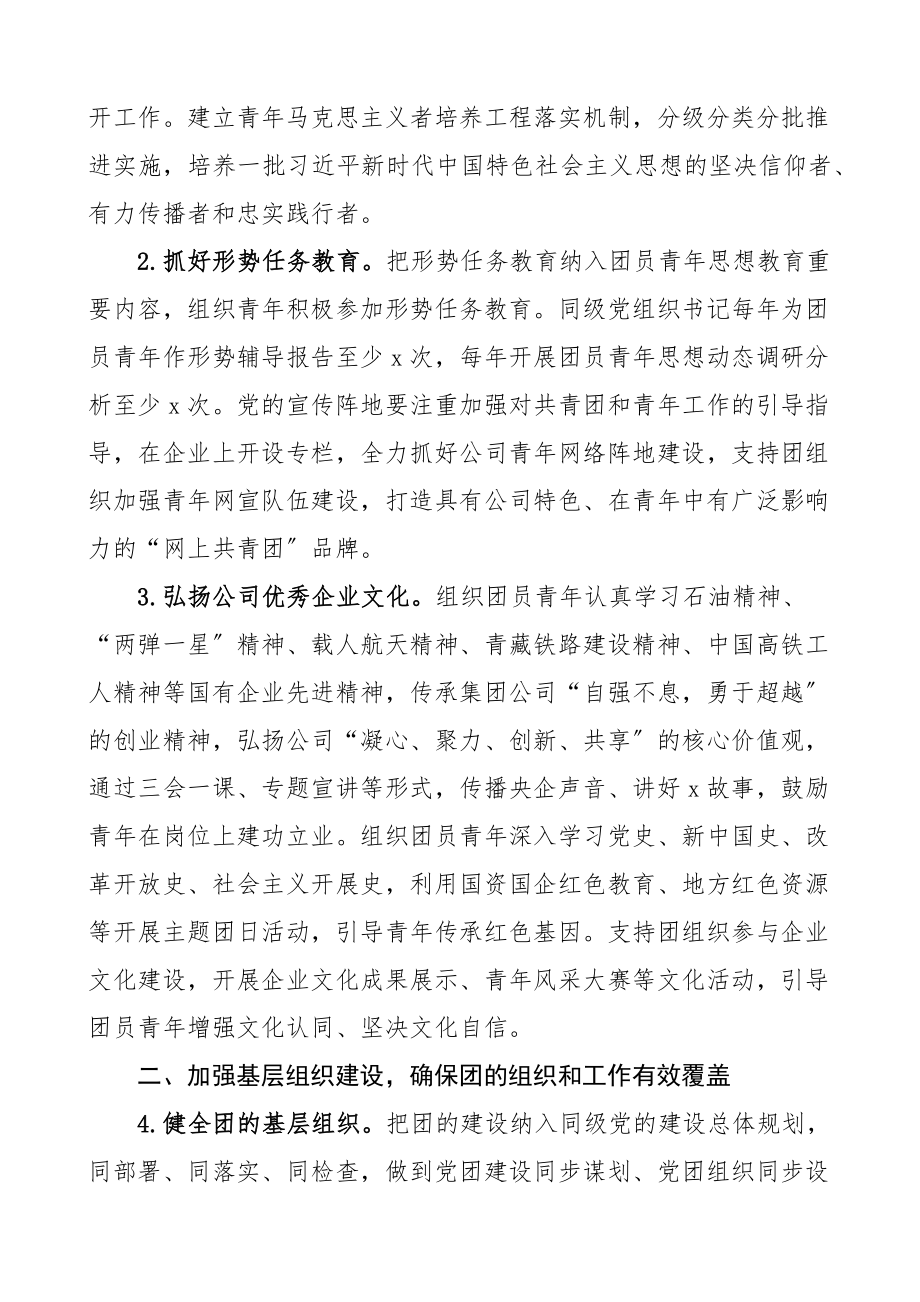 集团公司党委加强党建带团建工作实施方案央企国有企业国企范文.docx_第2页