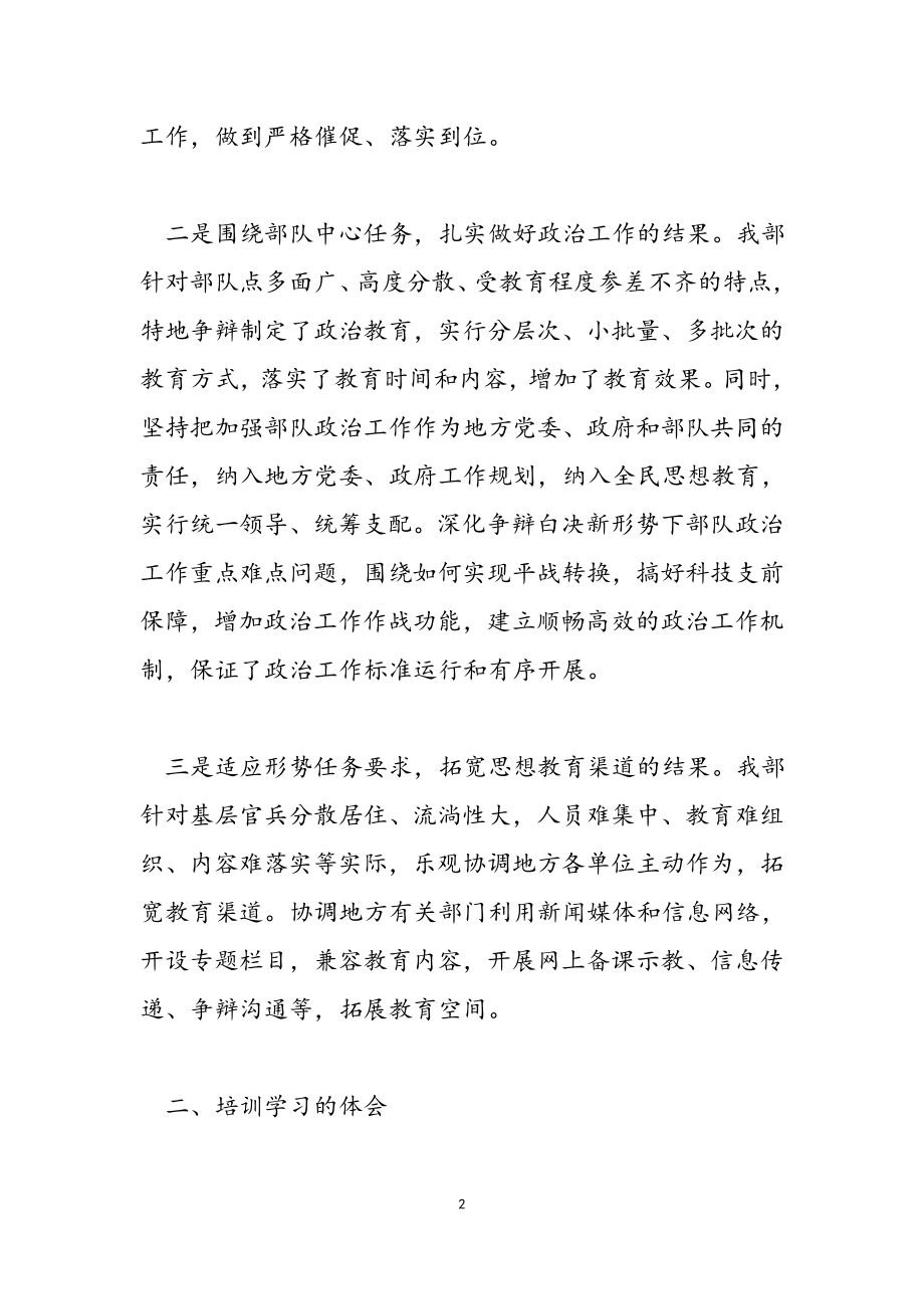 2023年培训班学习心得体会.docx_第2页