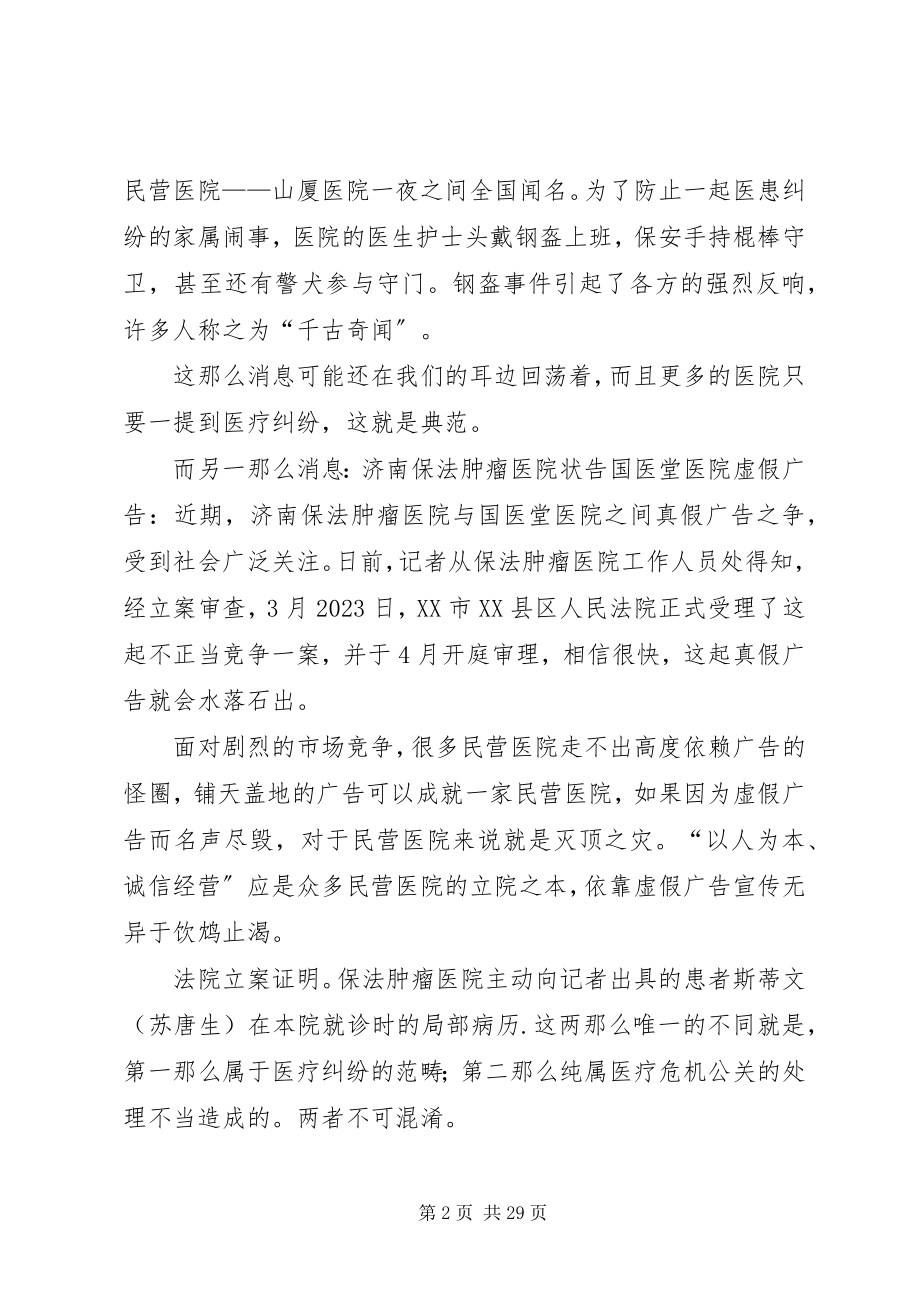 2023年医院的危机公关处理.docx_第2页