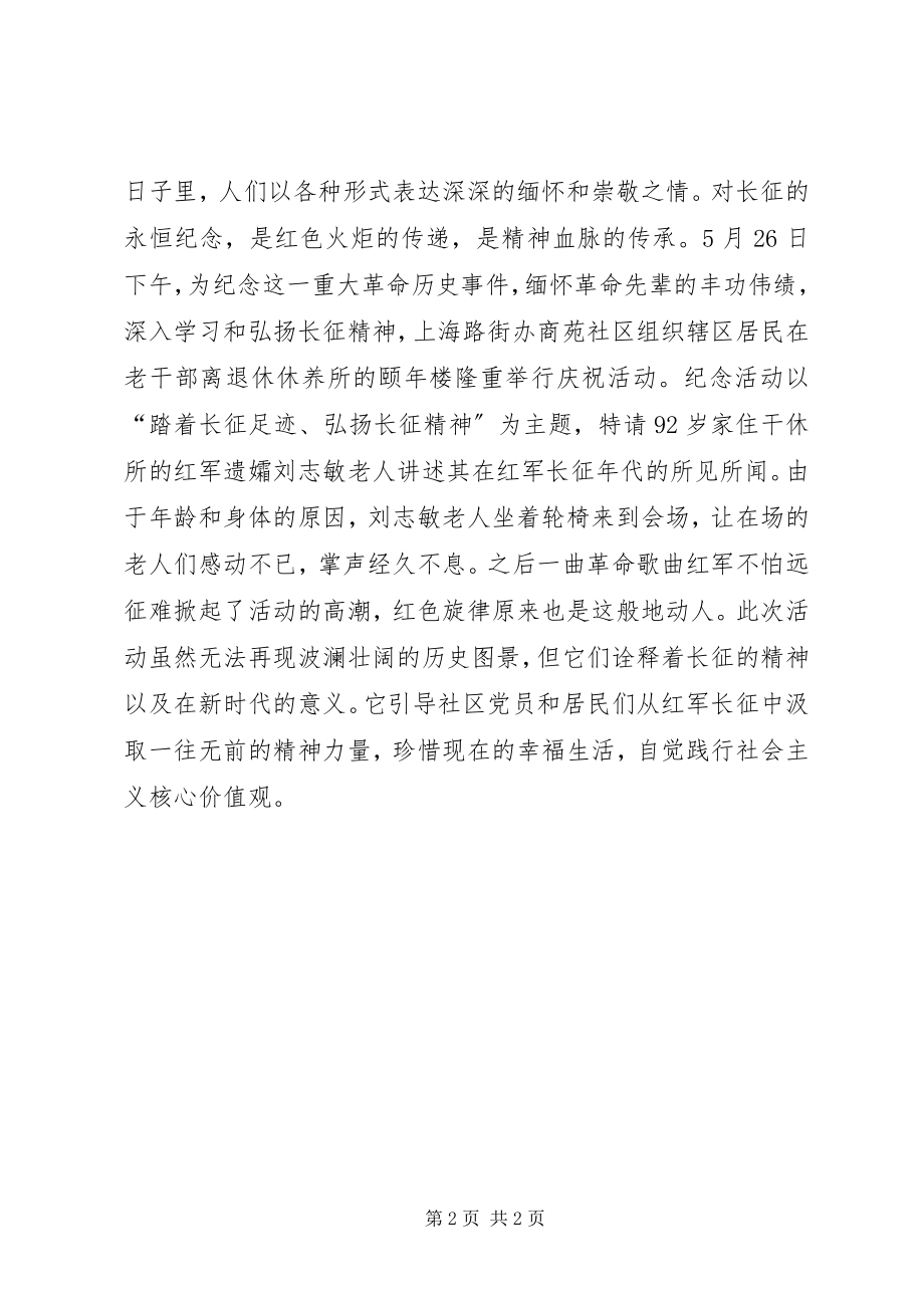 2023年纪念长征胜利80周活动总结.docx_第2页