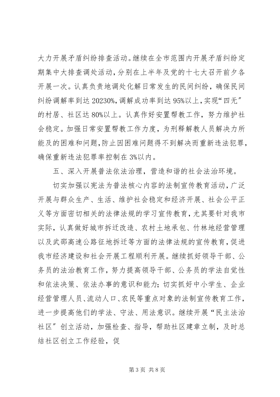 2023年司法局年度机关效能建设工作计划.docx_第3页