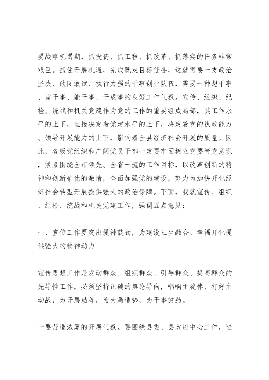 2023年工作部署会议致辞稿年度考核致辞稿五篇.doc_第2页