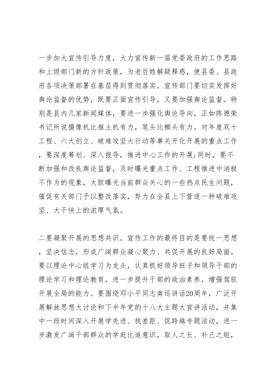 2023年工作部署会议致辞稿年度考核致辞稿五篇.doc_第3页