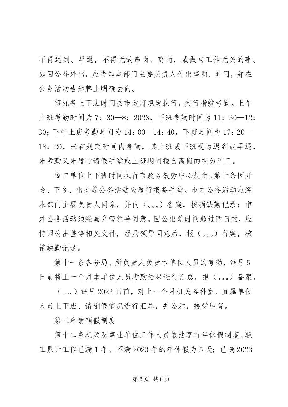 2023年市国土资源局考勤管理制度.docx_第2页