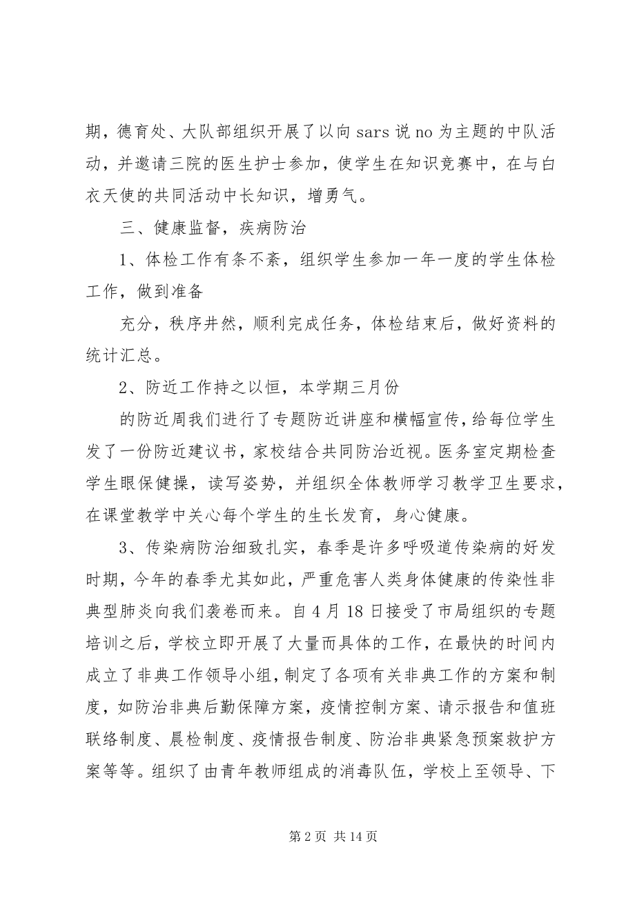 2023年学校卫生工作总结4篇.docx_第2页