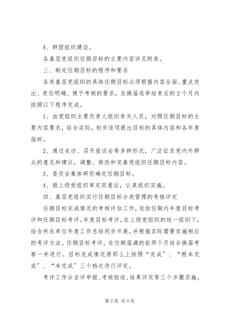 2023年目标分类管理意见.docx_第2页