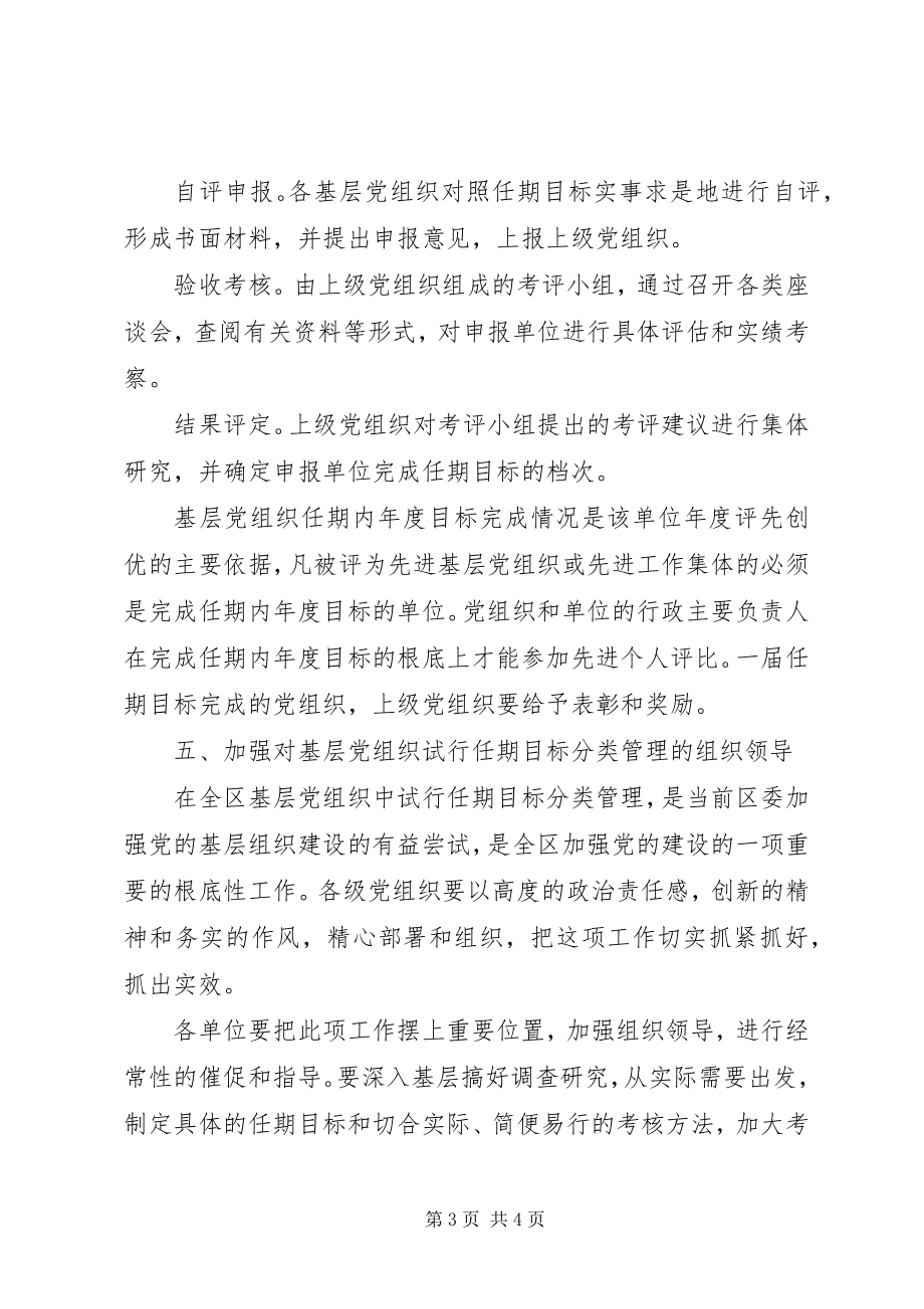 2023年目标分类管理意见.docx_第3页