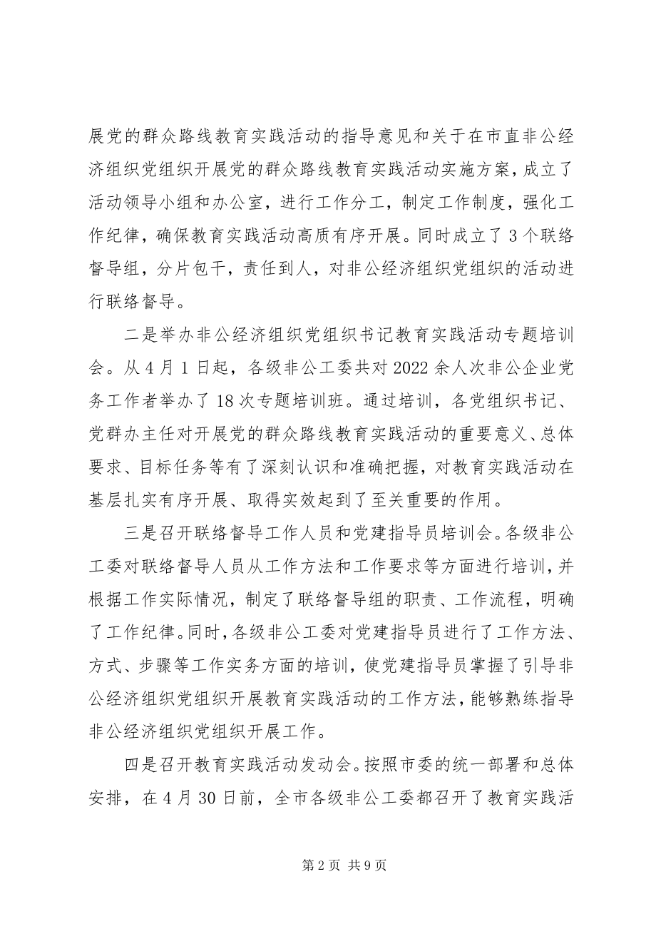 2023年个私协会系统推进非公有制企业党建工作简报.docx_第2页