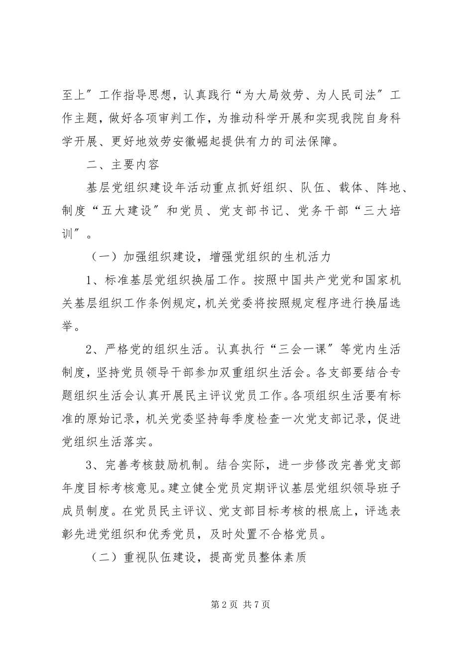 2023年基层党组织建设活动实施方案.docx_第2页