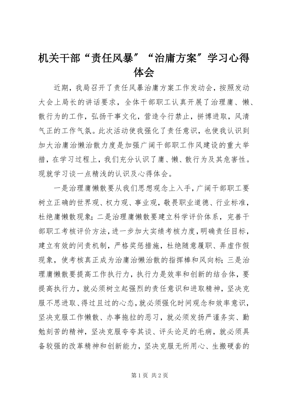 2023年机关干部“责任风暴”“治庸计划”学习心得体会.docx_第1页