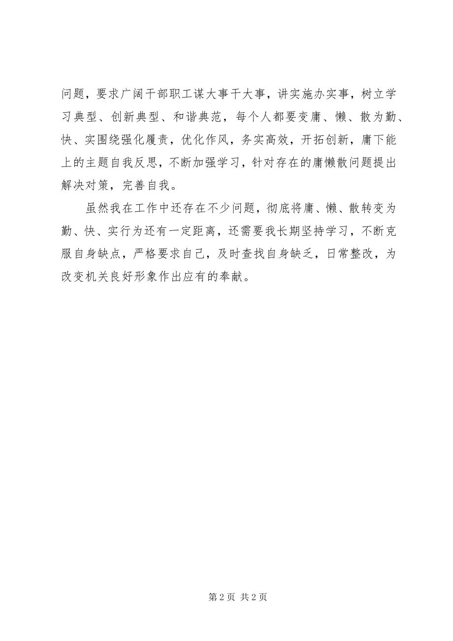 2023年机关干部“责任风暴”“治庸计划”学习心得体会.docx_第2页