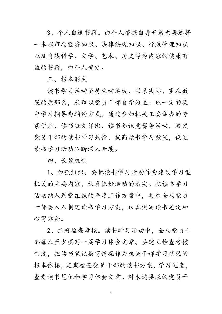 2023年年读书学习活动方案范文.doc_第2页