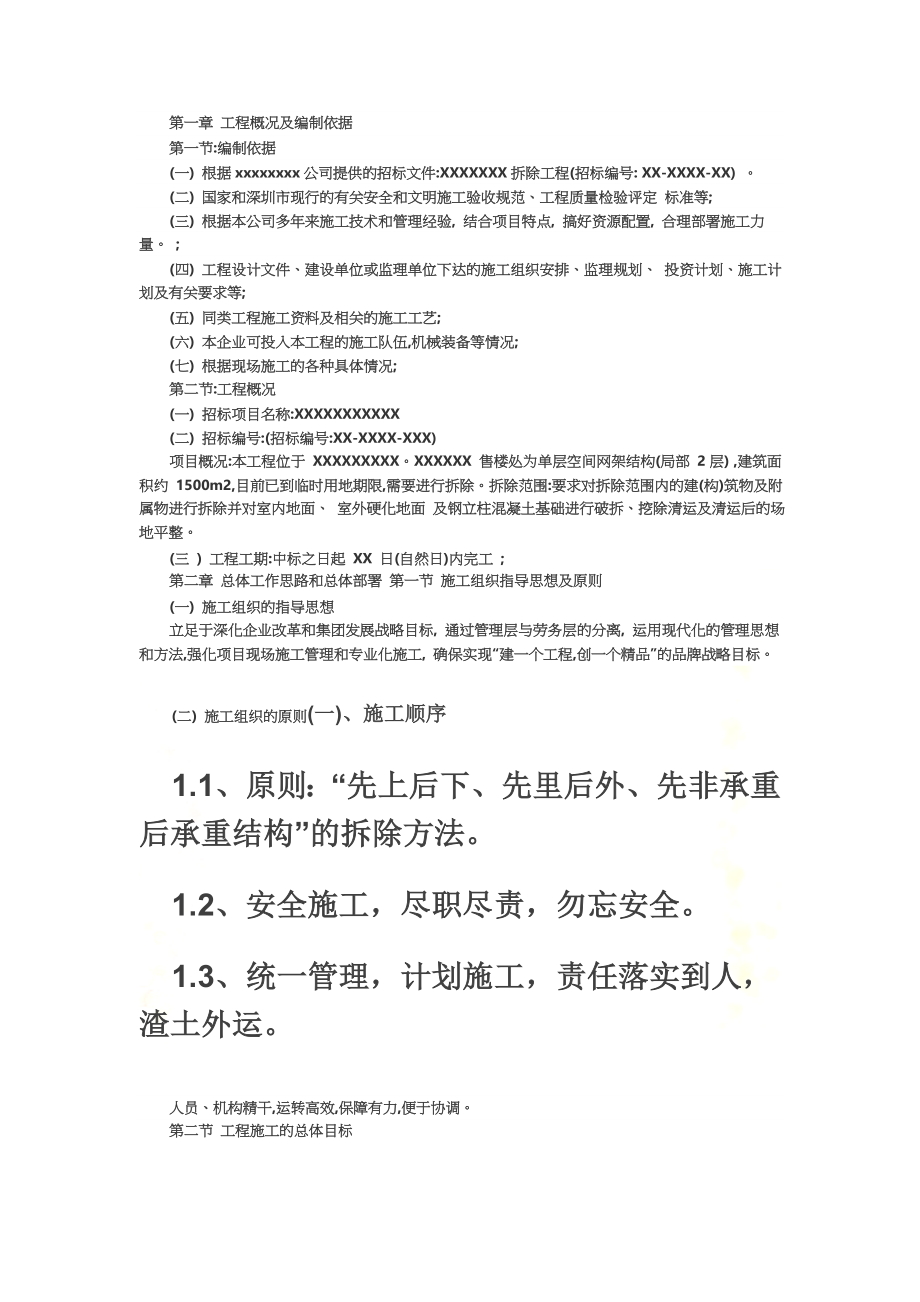 钢结构拆除方案(同名21214).docx_第2页