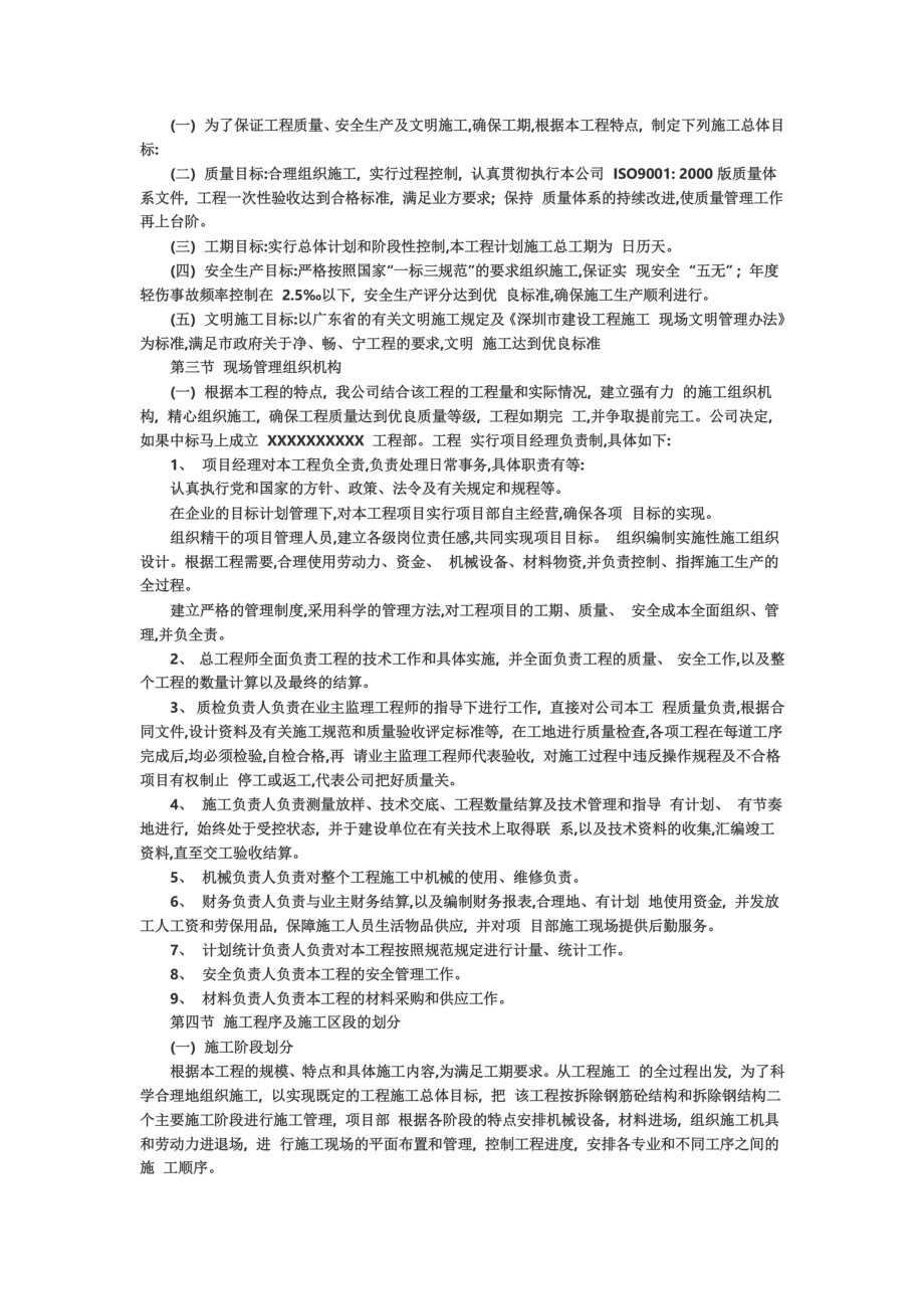 钢结构拆除方案(同名21214).docx_第3页