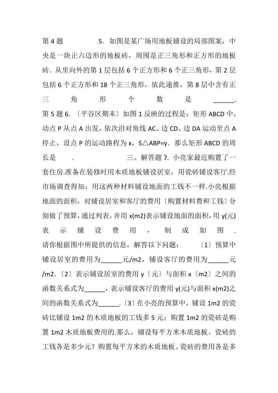 2023年中考冲刺图表信息型问题提高.doc_第2页