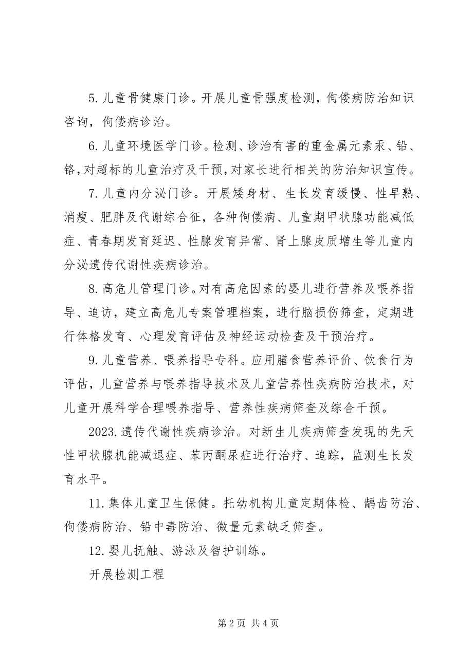 2023年儿童保健科宣传栏资料.docx_第2页