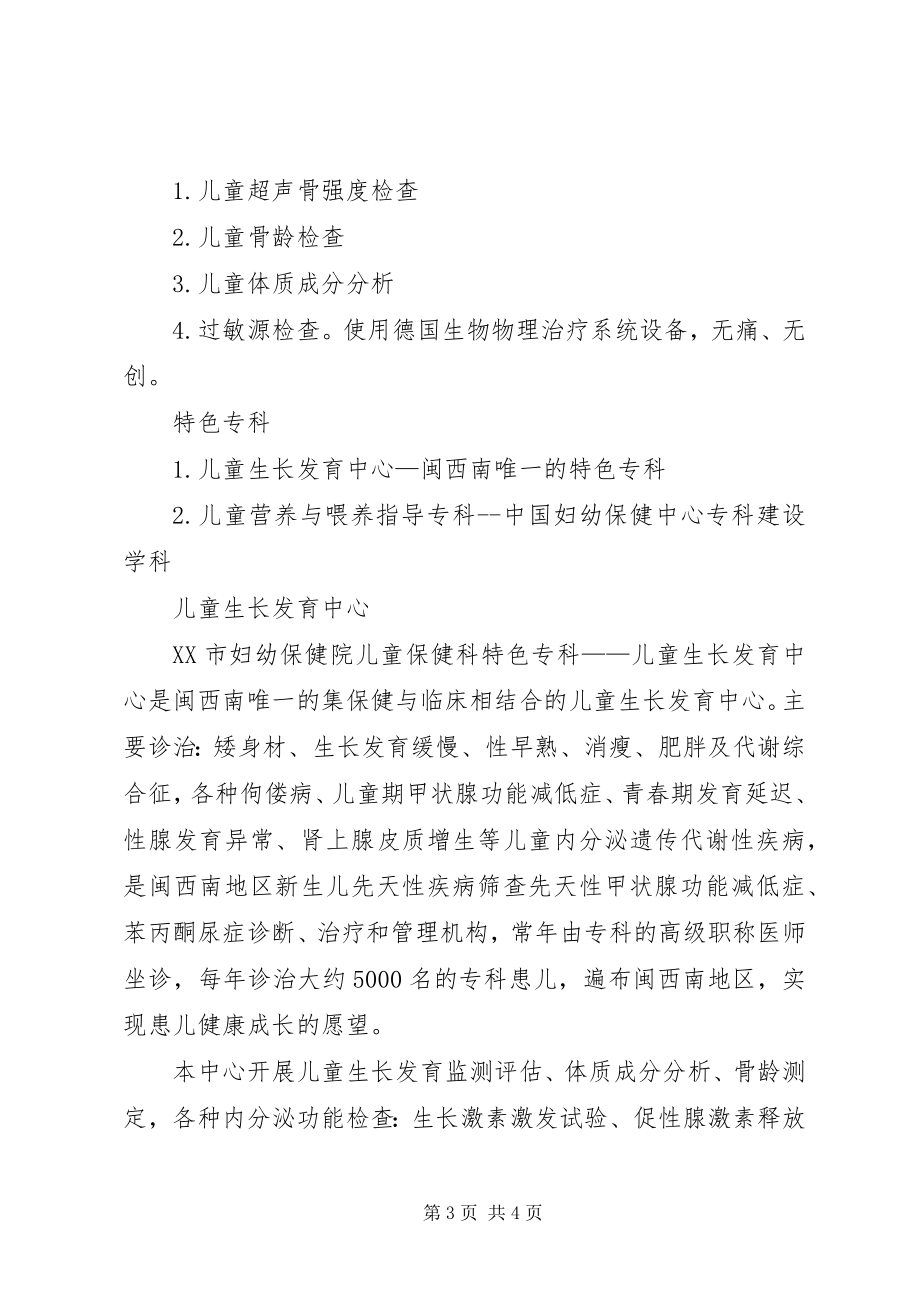 2023年儿童保健科宣传栏资料.docx_第3页