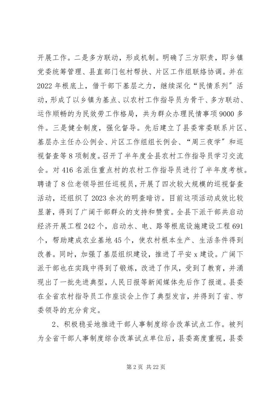 2023年县加强党的执政能力建设致辞.docx_第2页