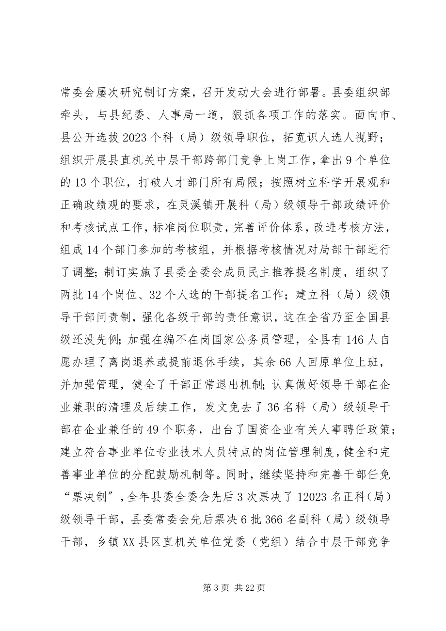 2023年县加强党的执政能力建设致辞.docx_第3页