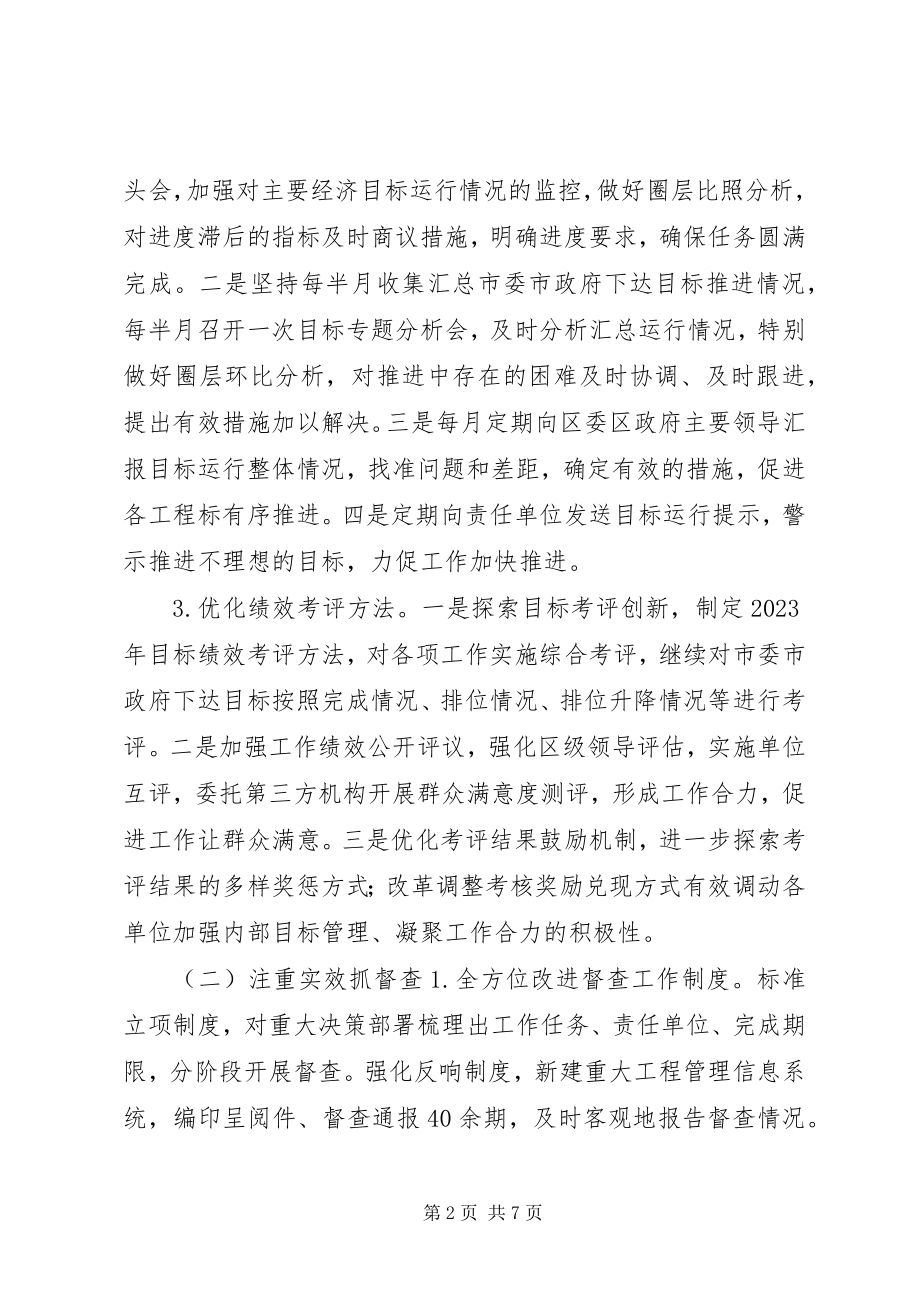 2023年目督办年度工作总结及工作打算.docx_第2页