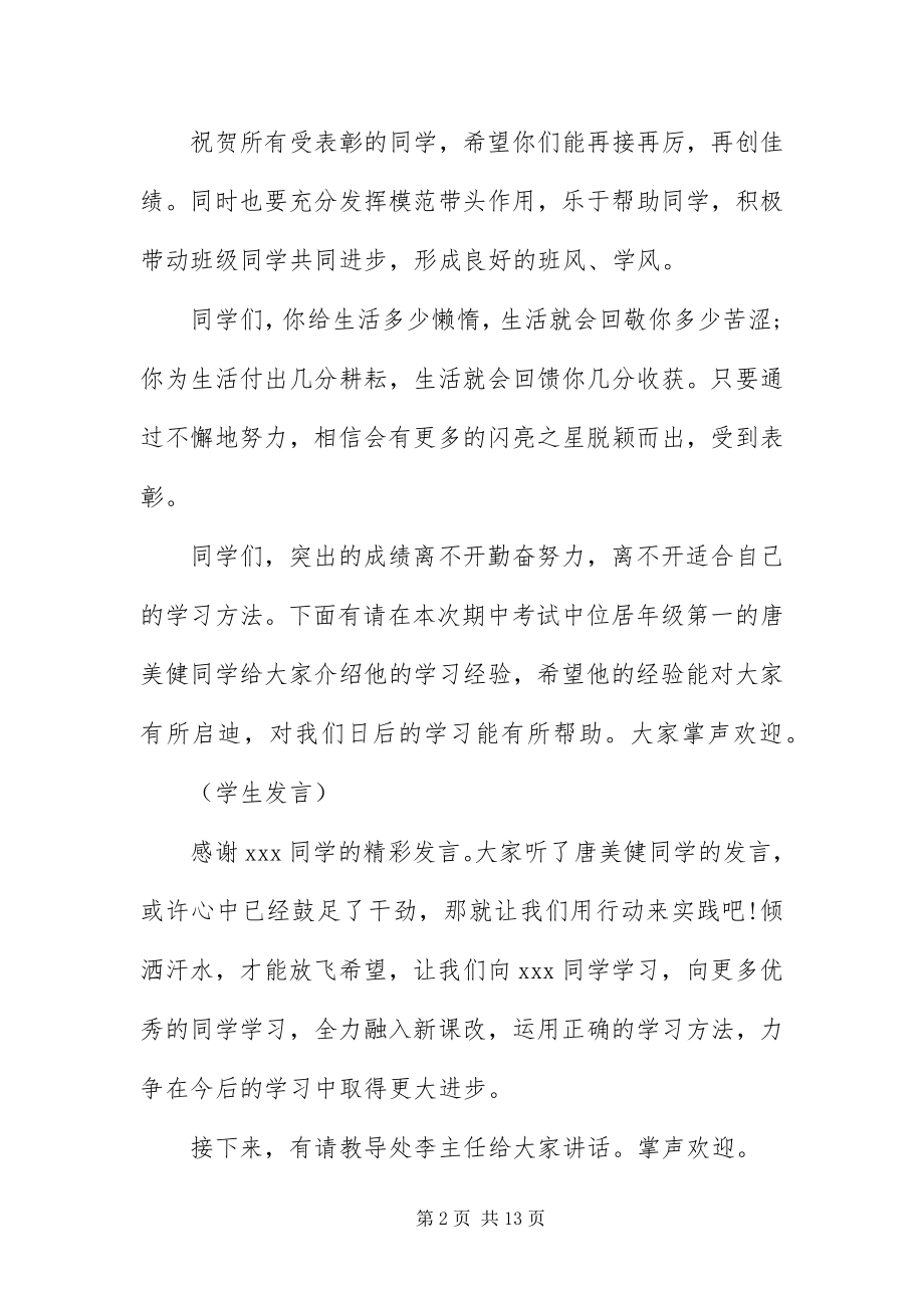 2023年中学生表彰大会主持词范例.docx_第2页