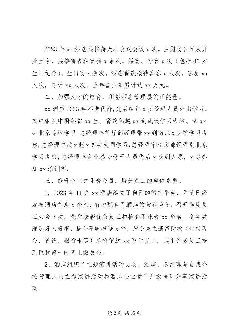 2023年企业领导个人年终工作总结.docx_第2页