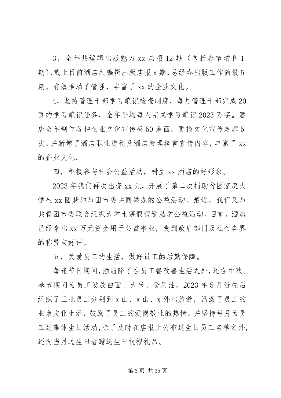 2023年企业领导个人年终工作总结.docx_第3页