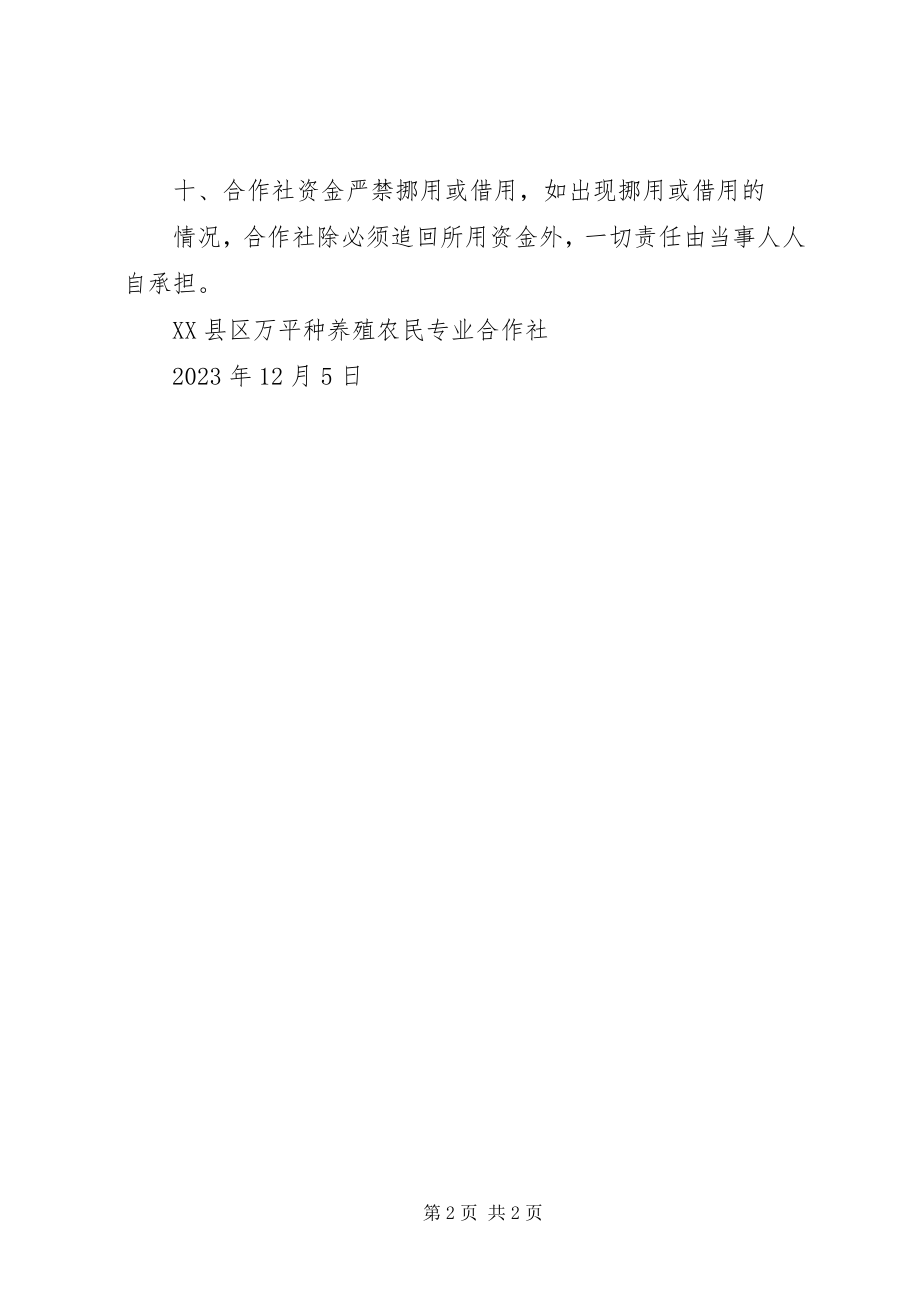 2023年XX县区万峰湖水域网箱养殖管理制度新编.docx_第2页