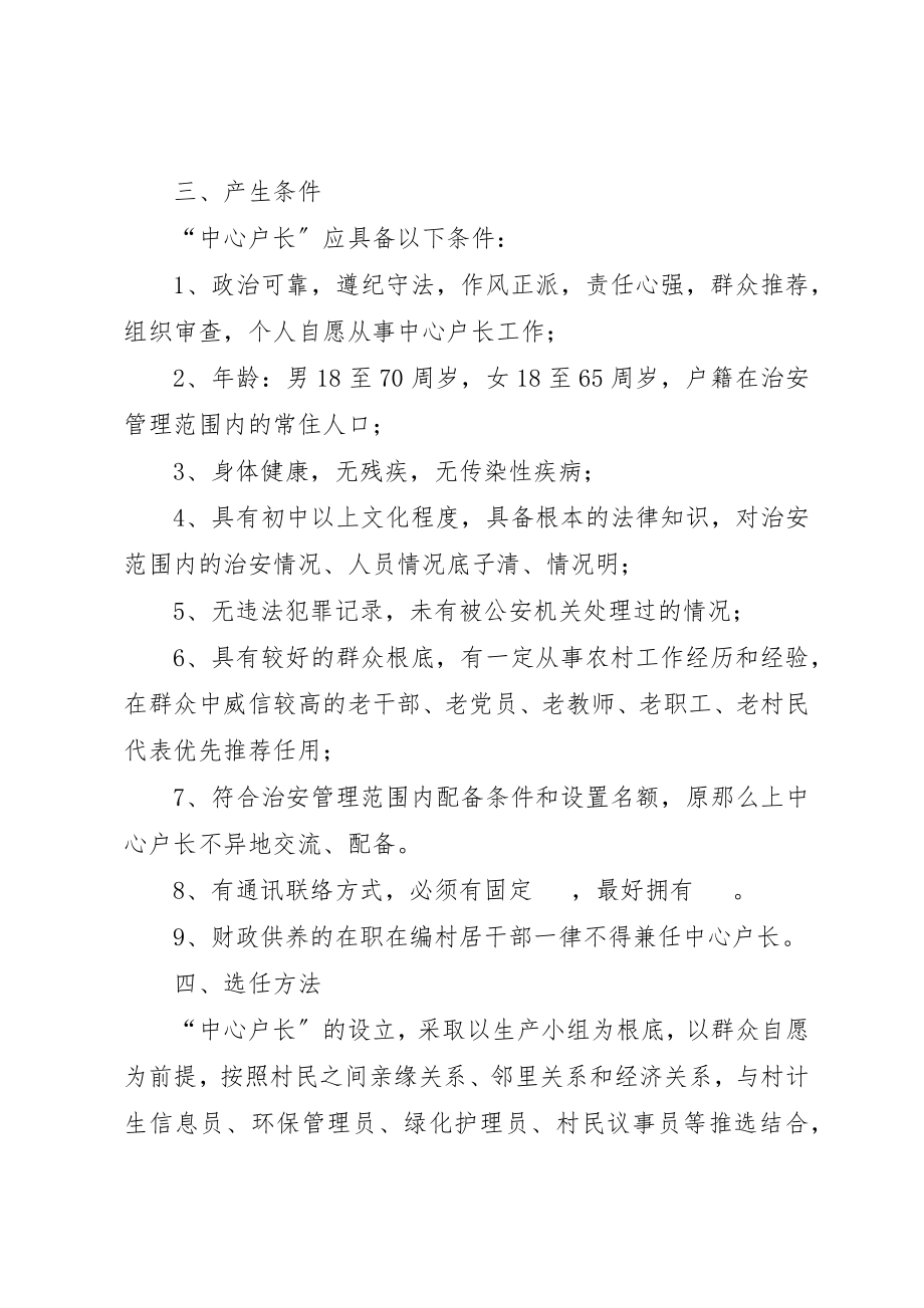 2023年村镇中心户长管理工作意见新编.docx_第2页