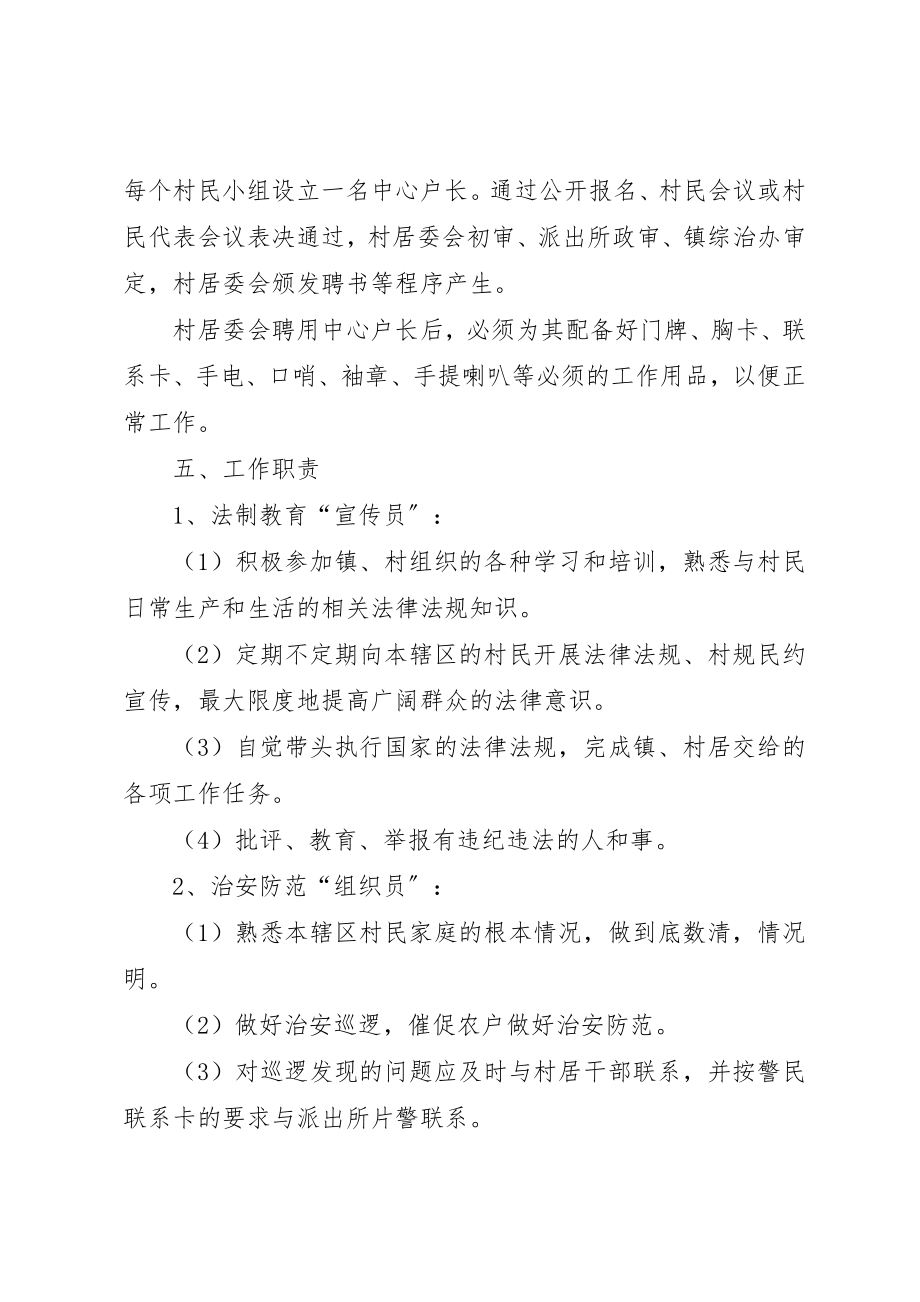 2023年村镇中心户长管理工作意见新编.docx_第3页