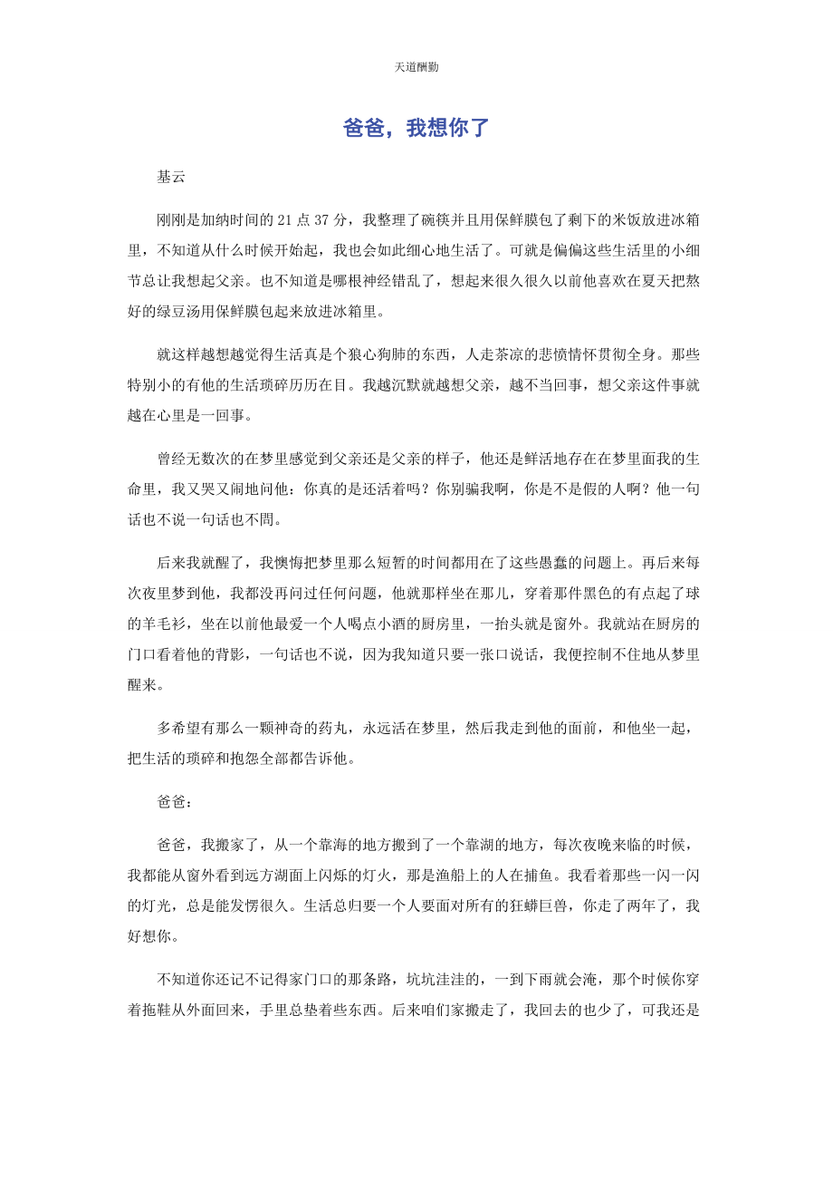 2023年爸爸我想你了.docx_第1页