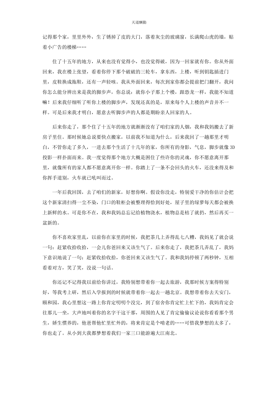 2023年爸爸我想你了.docx_第2页