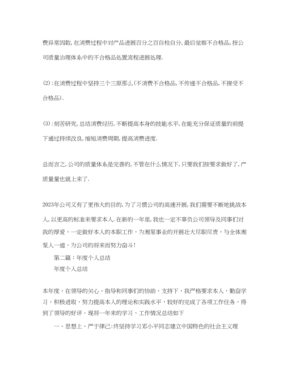 2023年个人终工作总结发言稿.docx_第2页